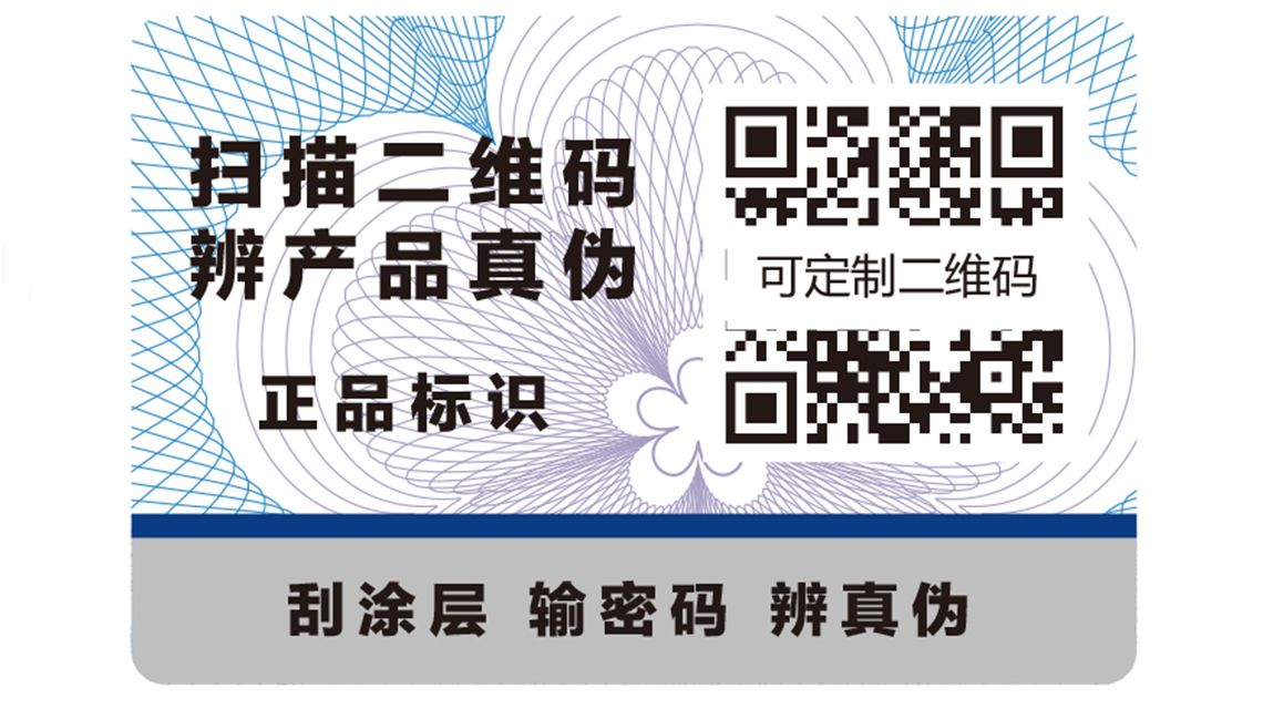 你了解自己行業(yè)需要哪種防偽標(biāo)識嗎？