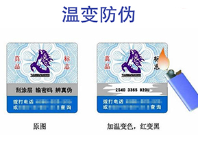 你了解高溫變色防偽標(biāo)簽嗎？