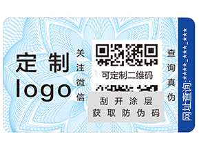 防偽標(biāo)簽設(shè)計(jì)需要注意哪些事項(xiàng)呢？