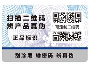 定制防偽標(biāo)簽的六個(gè)問題，你知道嗎？