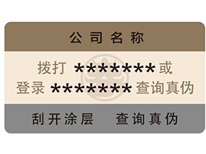 防偽標(biāo)簽運(yùn)用了哪些防偽技術(shù)？