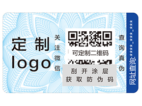防偽標(biāo)簽給企業(yè)帶來(lái)哪些營(yíng)銷價(jià)值？