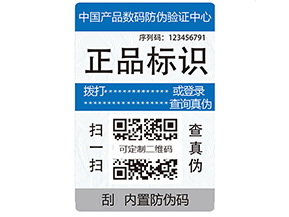 電碼防偽標(biāo)簽有哪些優(yōu)勢(shì)？