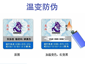 溫變防偽標簽的特點有哪些呢？