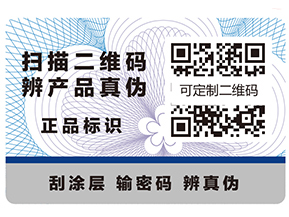 防偽標簽除了防偽還有哪些作用？