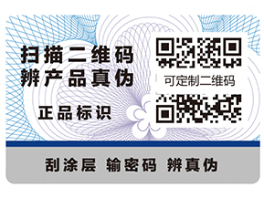 二維碼防偽標簽具有什么作用？