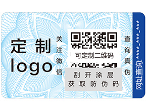 防偽標簽對企業(yè)有哪些價值？