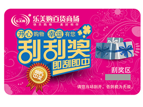 刮刮卡運用的防偽方式有哪些？