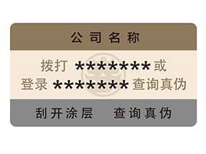 防偽查詢的方式有多少種？