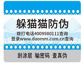 運用躲貓貓防偽標簽具有什么作用？