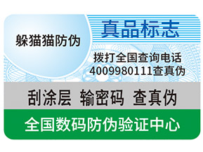 真假防偽標簽如何區(qū)分？