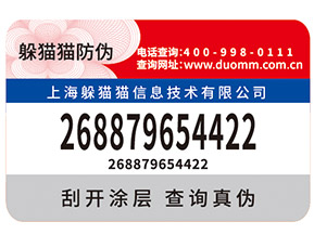不干膠防偽標簽有那些技術(shù)特點及優(yōu)點？