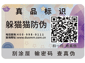 躲貓貓淺談二維碼防偽營銷系統(tǒng)的價值有那些？