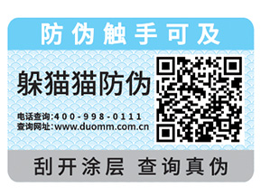 防偽標(biāo)簽用了和不用的那些價(jià)值區(qū)別在哪里？