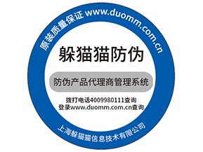 溯源防偽系統(tǒng)會(huì)給微商帶來(lái)的便利有哪些？