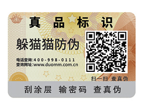  企業(yè)制作防偽標(biāo)簽需要提供什么？