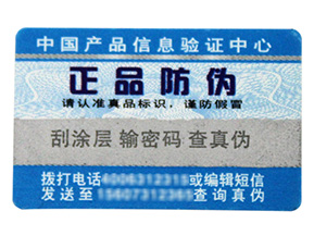 什么是易碎紙防偽標簽？制作時要注意哪些問題？