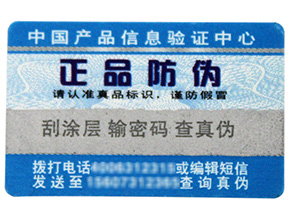 保健品行業(yè)中哪些防偽標(biāo)簽被常用達到？