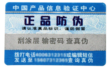 保健品行業(yè)中哪些防偽標(biāo)簽被常用達(dá)到？.jpg
