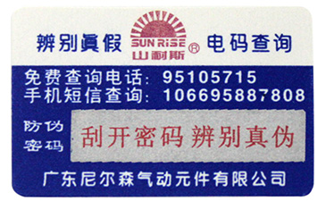 激光防偽標(biāo)簽包裝有哪些特點(diǎn)？.jpg