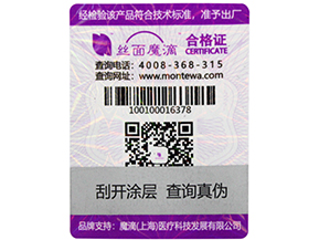 防偽標簽有哪些種類？選擇哪些防偽技術(shù)適合自己？