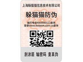  定制防偽標簽，產(chǎn)品使用防偽標簽需要什么條件嗎？