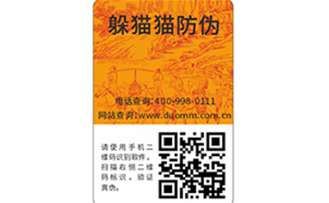  二維碼防偽防竄貨系統(tǒng)是什么？
