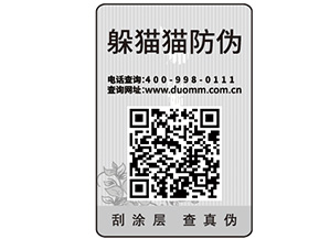 企業(yè)在選擇防偽標(biāo)簽公司的時候需要注意什么？