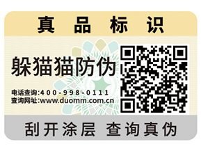 防偽標(biāo)簽制作印刷流程你了解嗎？