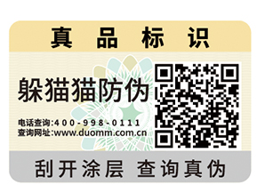 二維碼防偽標(biāo)簽可以實(shí)現(xiàn)的價(jià)值有哪些？