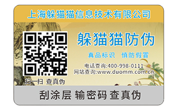 二維碼防偽標簽可以帶來什么優(yōu)勢？