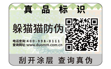 防偽標(biāo)簽為企業(yè)帶來了什么好處？