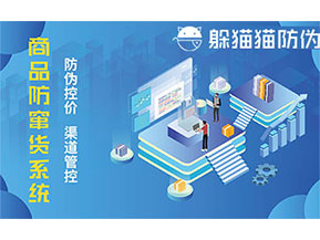 二維碼防竄貨系統(tǒng)可以實(shí)現(xiàn)哪些功能？