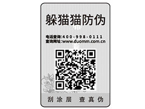 二維碼防偽標(biāo)簽為什么受到廣泛的運(yùn)用？