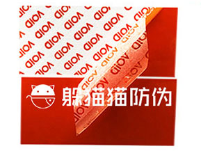 VOID防偽標(biāo)簽給企業(yè)帶來(lái)了哪些優(yōu)勢(shì)價(jià)值？