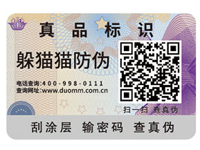 防偽標(biāo)簽帶給企業(yè)的優(yōu)勢(shì)都有哪些？