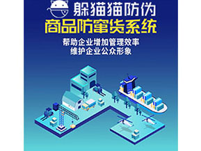 經(jīng)銷商防竄貨系統(tǒng)的功能都有哪些？