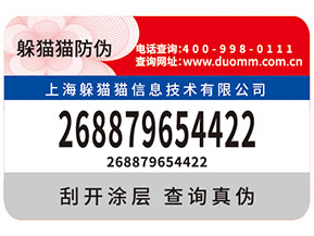 刮開式防偽標(biāo)簽帶來的優(yōu)勢都有哪些？