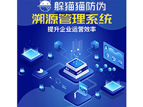 農(nóng)產(chǎn)品防偽溯源系統(tǒng)的作用有哪些？