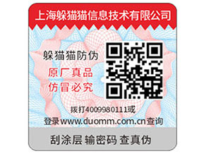 二維碼防偽標(biāo)簽可以幫助企業(yè)實現(xiàn)什么功能？