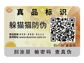 一物一碼防偽標(biāo)簽可以為企業(yè)帶來什么好處？