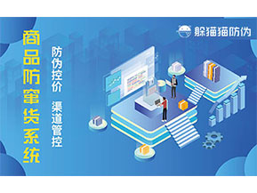 定制二維碼防竄貨系統(tǒng)具有什么意義？