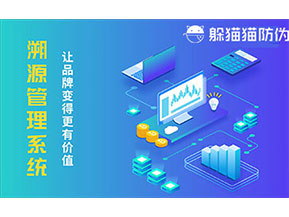 運(yùn)用二維碼溯源系統(tǒng)可以帶來(lái)什么好處？