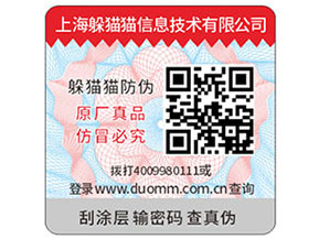 可變二維碼防偽標(biāo)簽可以幫助企業(yè)實(shí)現(xiàn)什么功能？