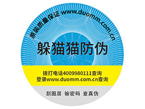 防偽標(biāo)簽的作用都哪些？