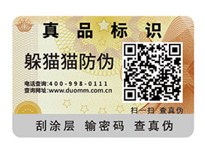 如何定制二維碼防偽標(biāo)簽？可以帶來(lái)什么好處？