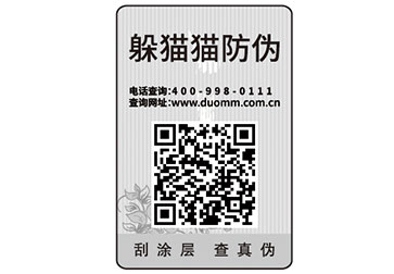 二維碼防偽標(biāo)簽給企業(yè)帶來(lái)了什么優(yōu)勢(shì)價(jià)值？