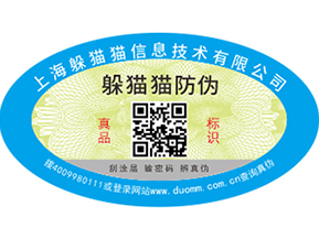 二維碼防偽標(biāo)簽可以為企業(yè)帶來那些優(yōu)勢(shì)價(jià)值？