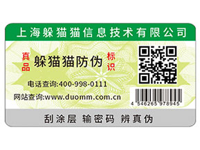 運(yùn)用二維碼防偽標(biāo)簽帶來了什么功用？