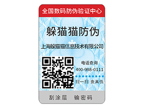 防偽標(biāo)簽可以給企業(yè)品牌帶來哪些優(yōu)勢(shì)？